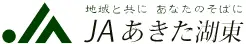 あきた湖東農協のロゴ