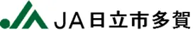 日立市多賀農協