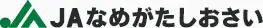 なめがたしおさい農協のロゴ