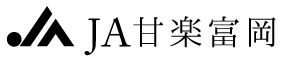 甘楽富岡農協のロゴ