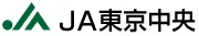 東京中央農協のロゴ