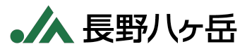 長野八ヶ岳農協