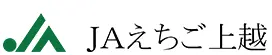 えちご上越農協