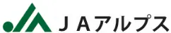 アルプス農協のロゴ