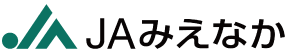 みえなか農協のロゴ