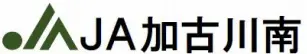 加古川市南農協のロゴ