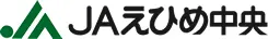 えひめ中央農協