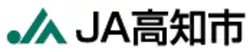 高知市農協のロゴ