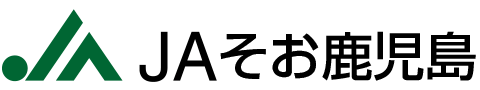 そお鹿児島農協のロゴ