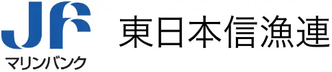 東日本信漁連