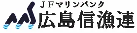 広島県信漁連