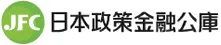 日本政策金融公庫のロゴ